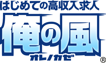 俺の風ホスト部（オレホス）