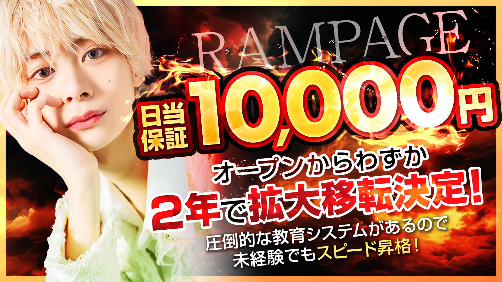RAMPAGE