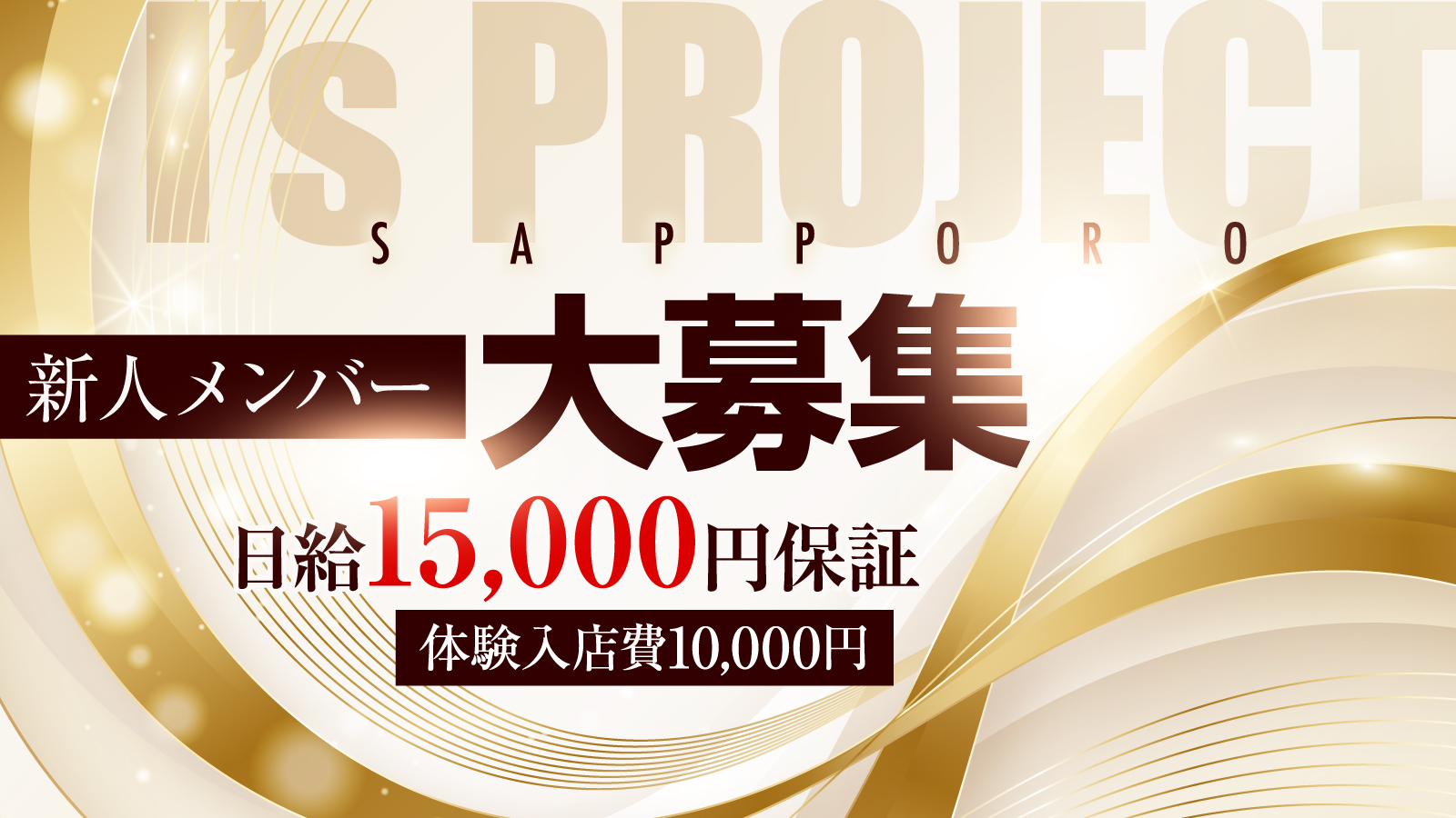 I’s PROJECT -札幌-