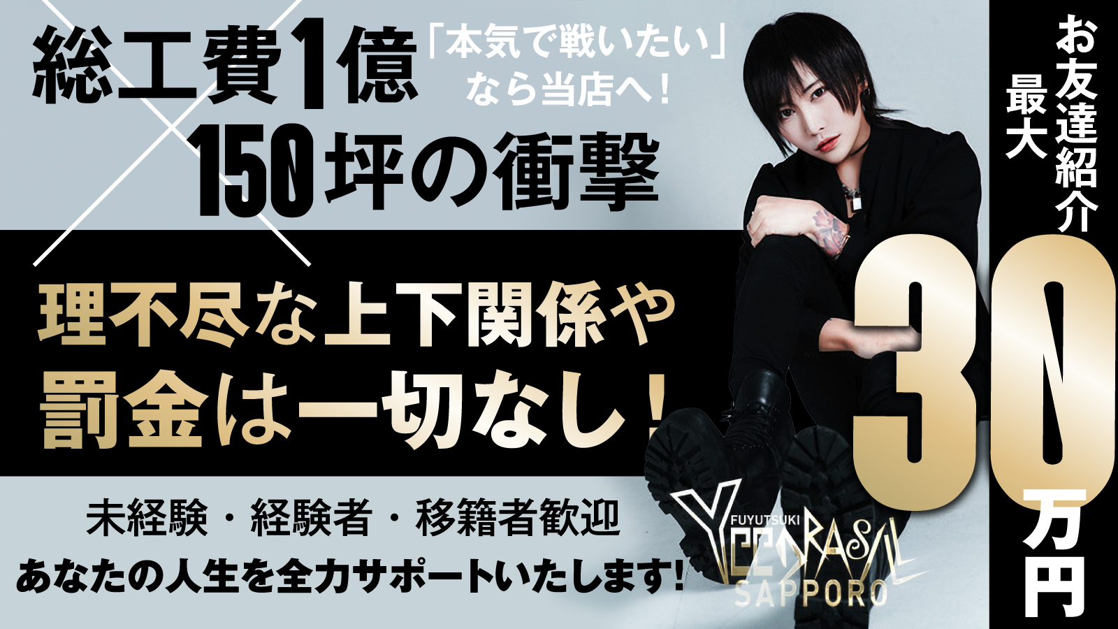 FUYUTSUKI -YGGDRASILL SAPPORO-