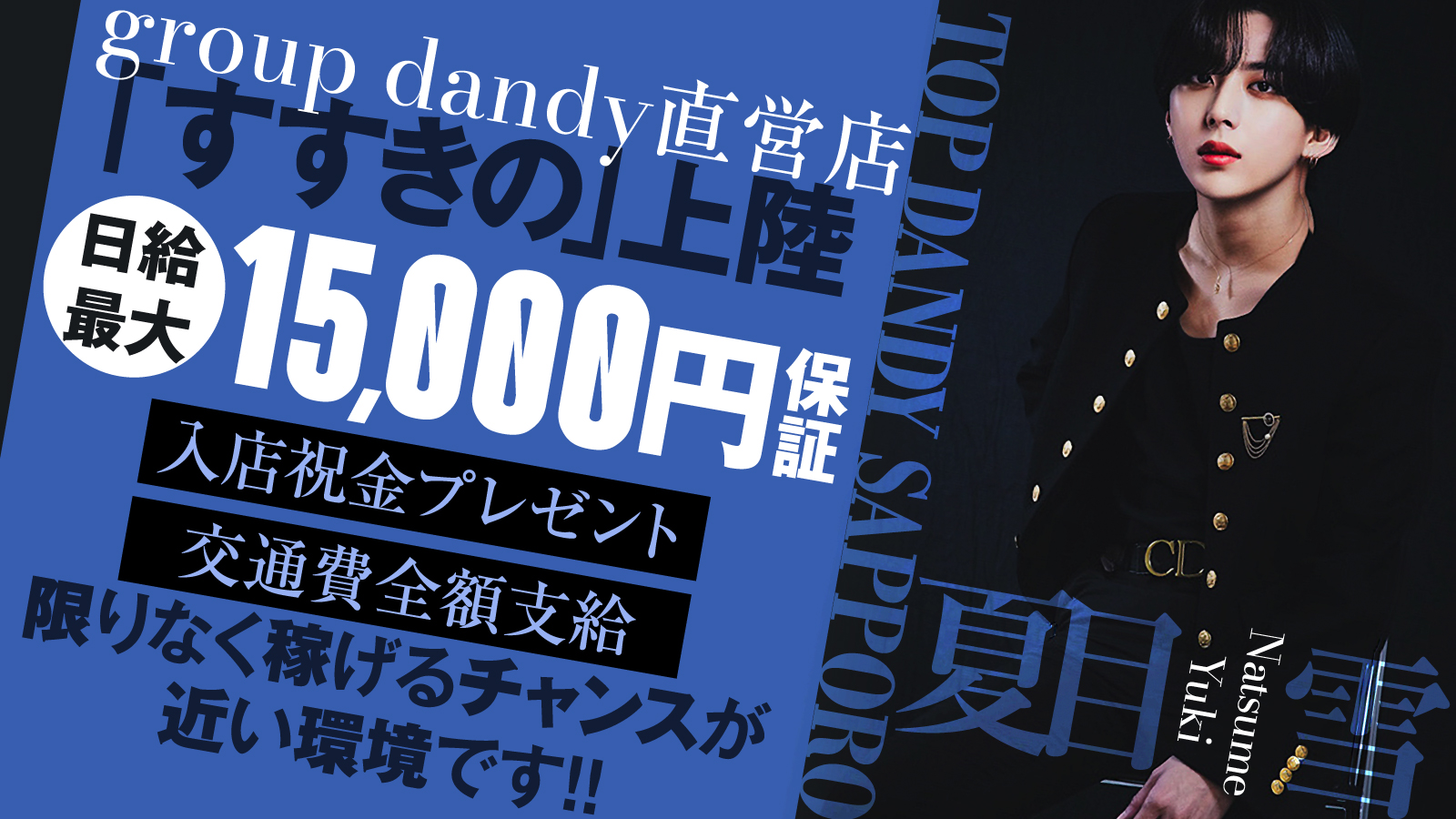 TOP DANDY SAPPORO