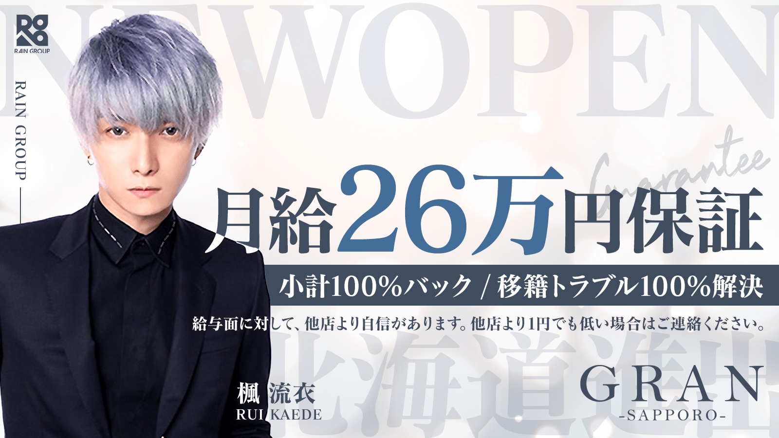 GRAN -SAPPORO-