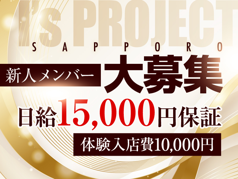 I’s PROJECT -札幌-