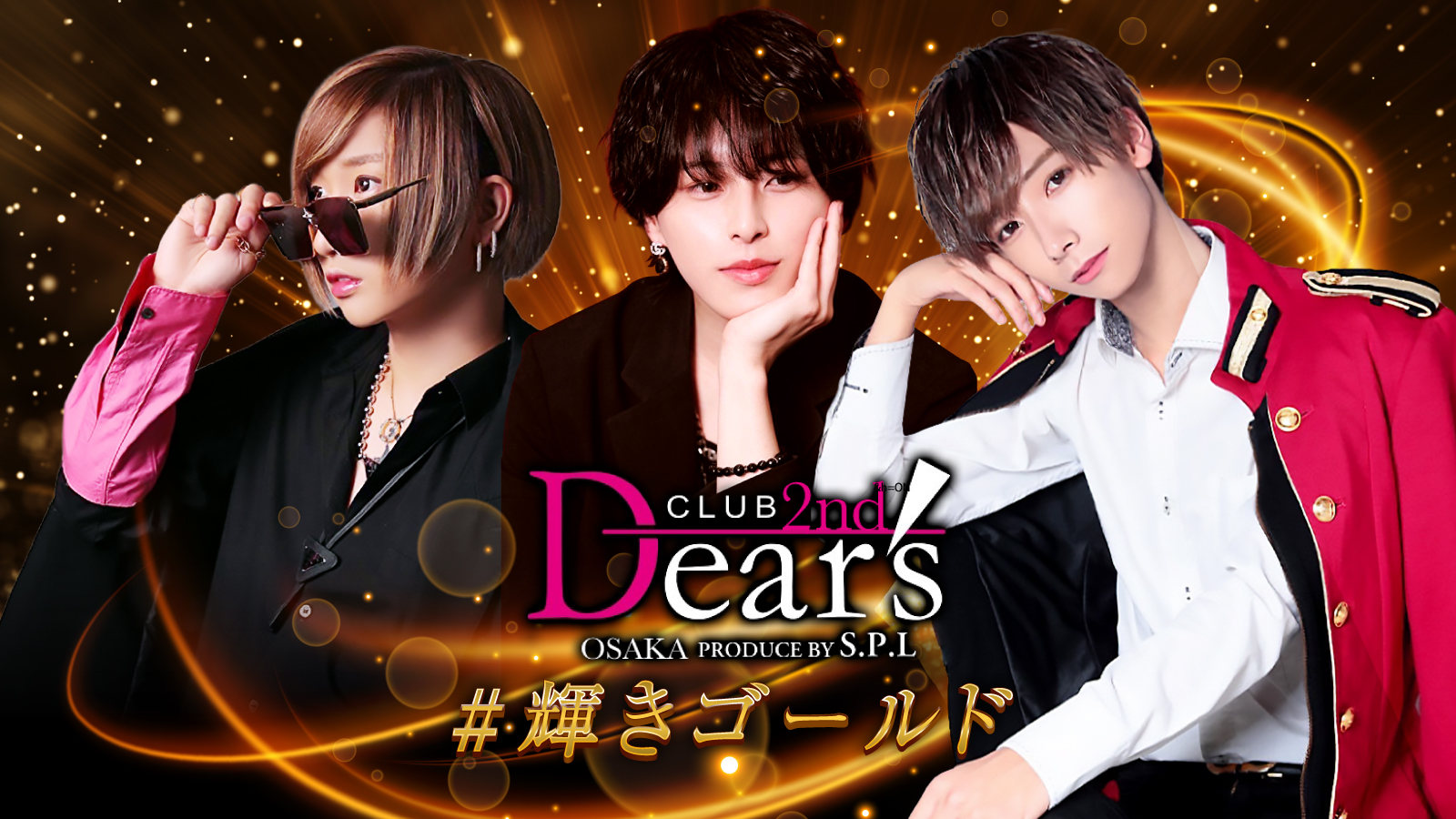 Dear&rsquo;s大阪 -2nd-