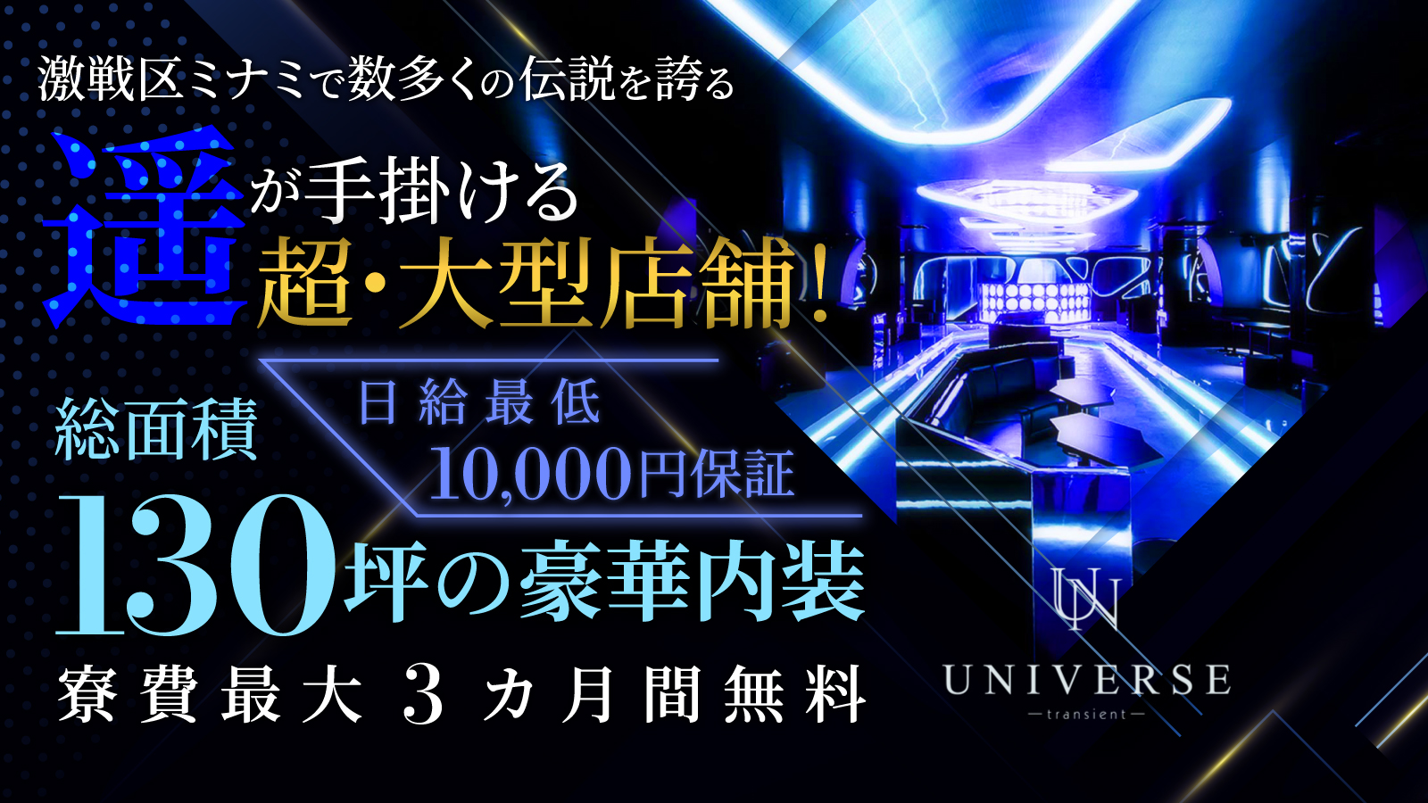 UNIVERSE