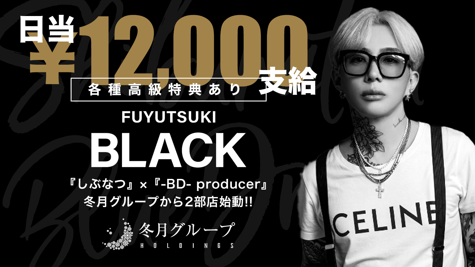 FUYUTSUKI -BLACK-