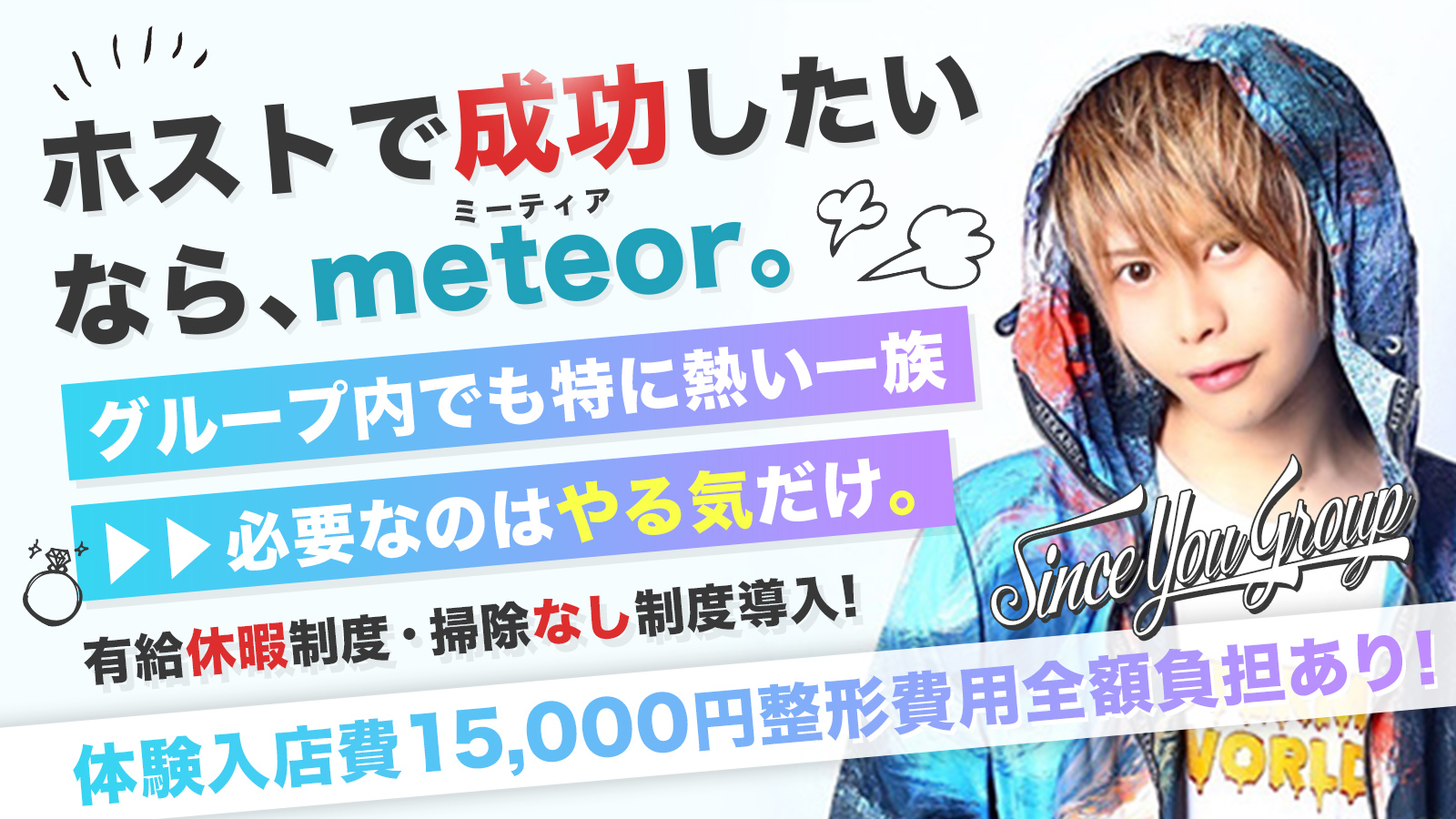 SINCE YOU... -meteor-
