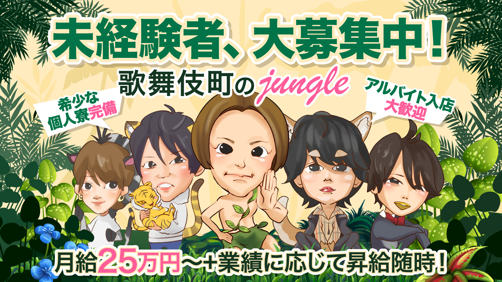 SINCE YOU... -JUNGLE-