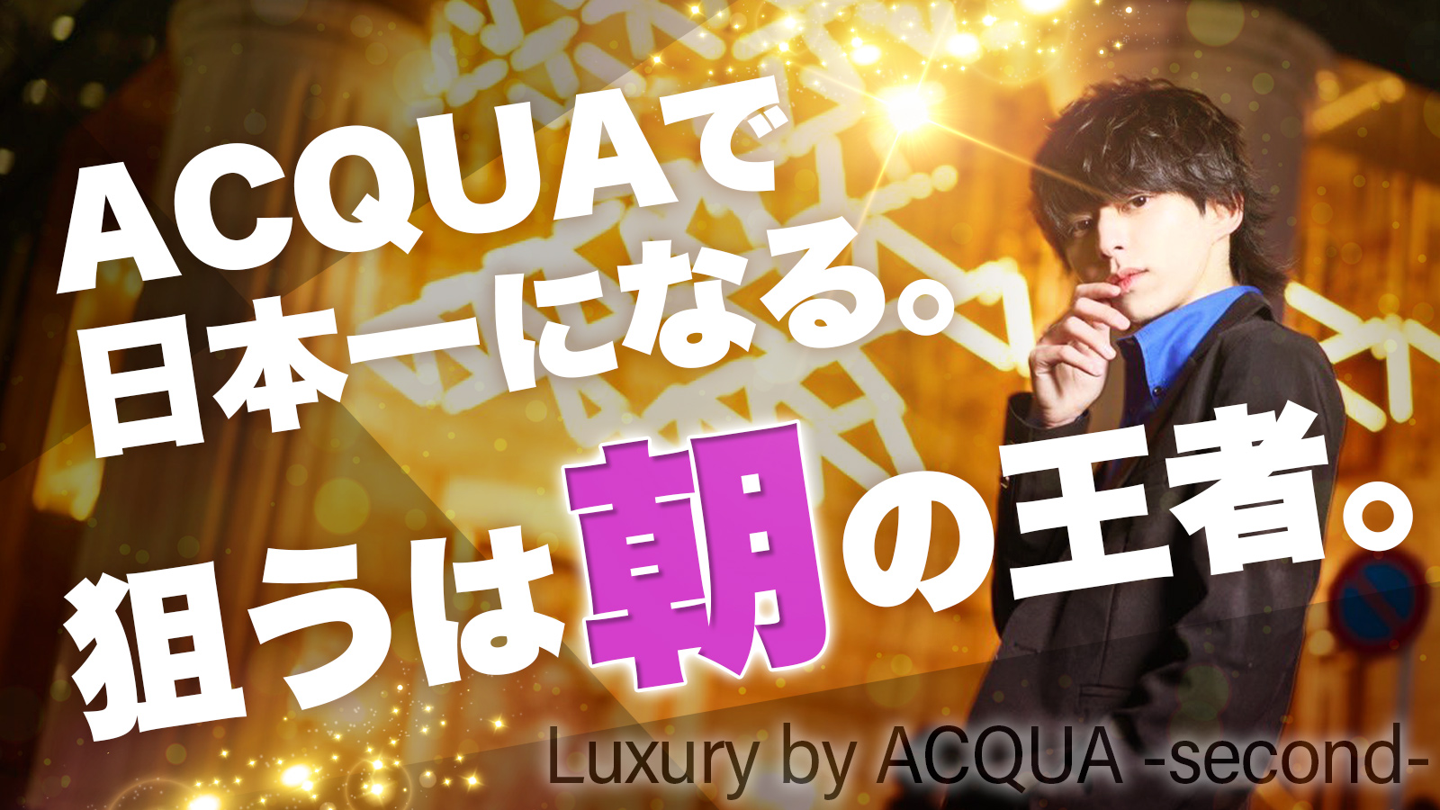 Luxury by ACQUA -second-