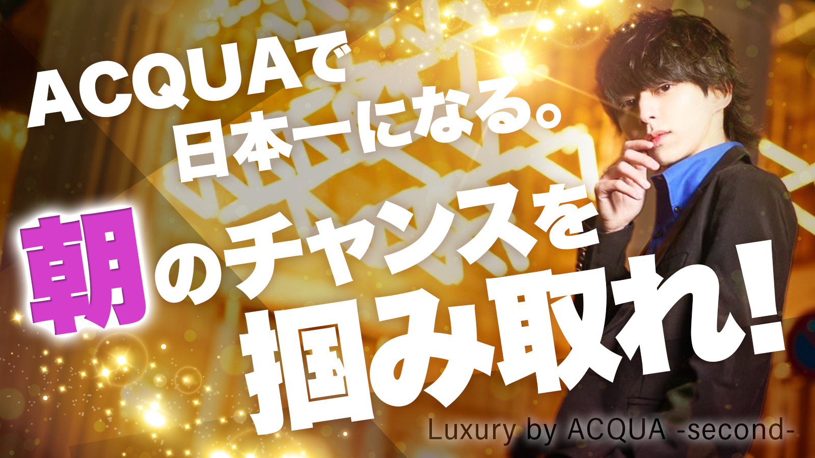 Luxury by ACQUA -second-