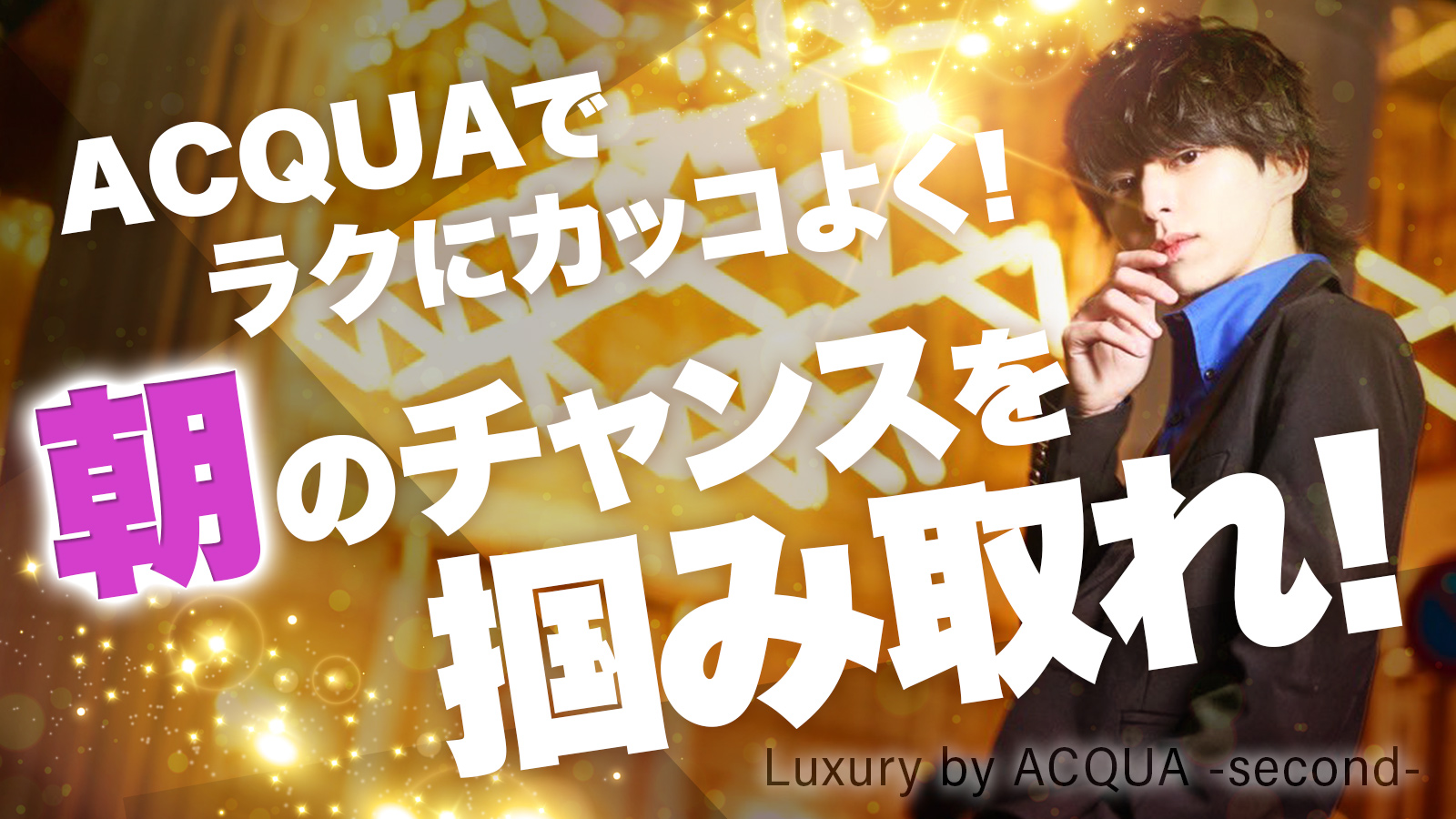 Luxury by ACQUA -second-