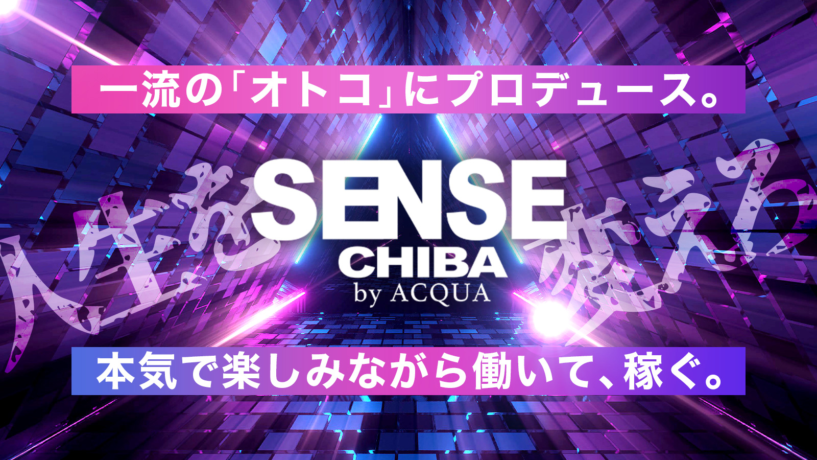 SENSE CHIBA by ACQUA