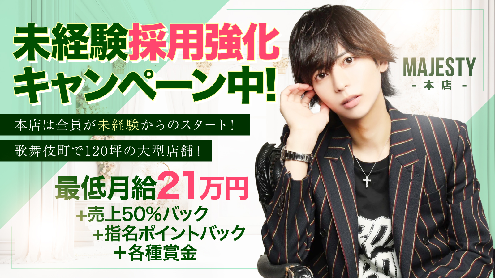 MAJESTY -本店-