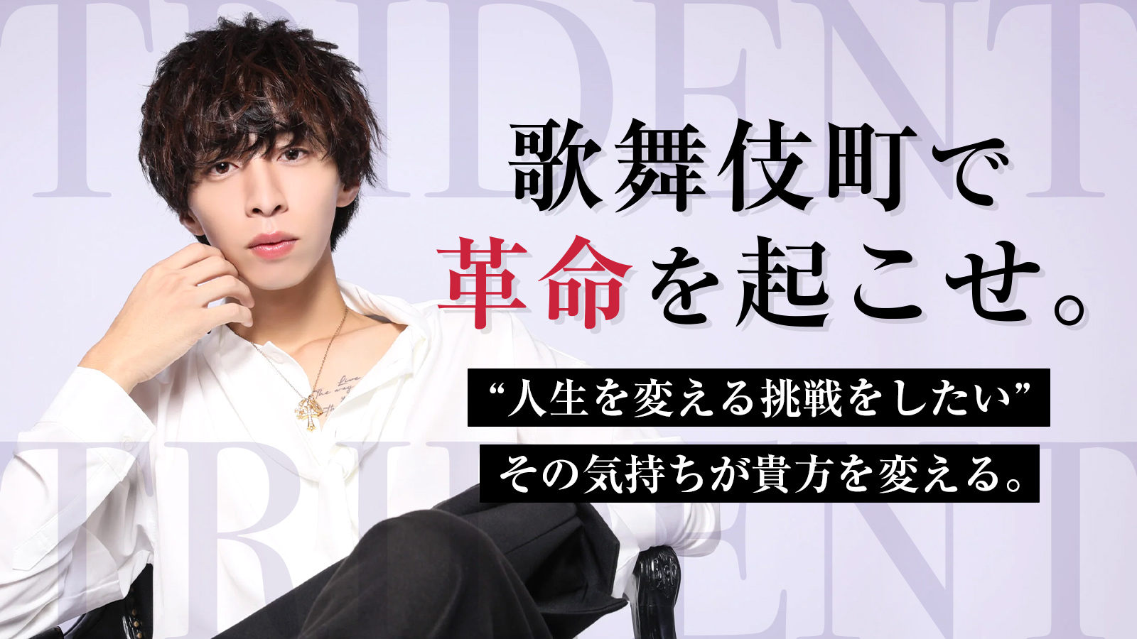TRIDENT