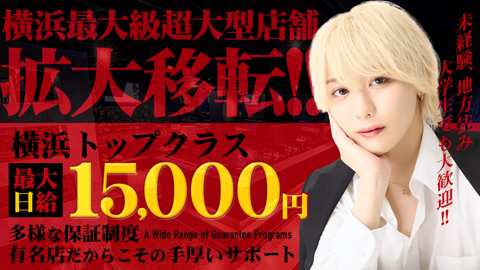 EVE -本店-（横浜イブ本店）