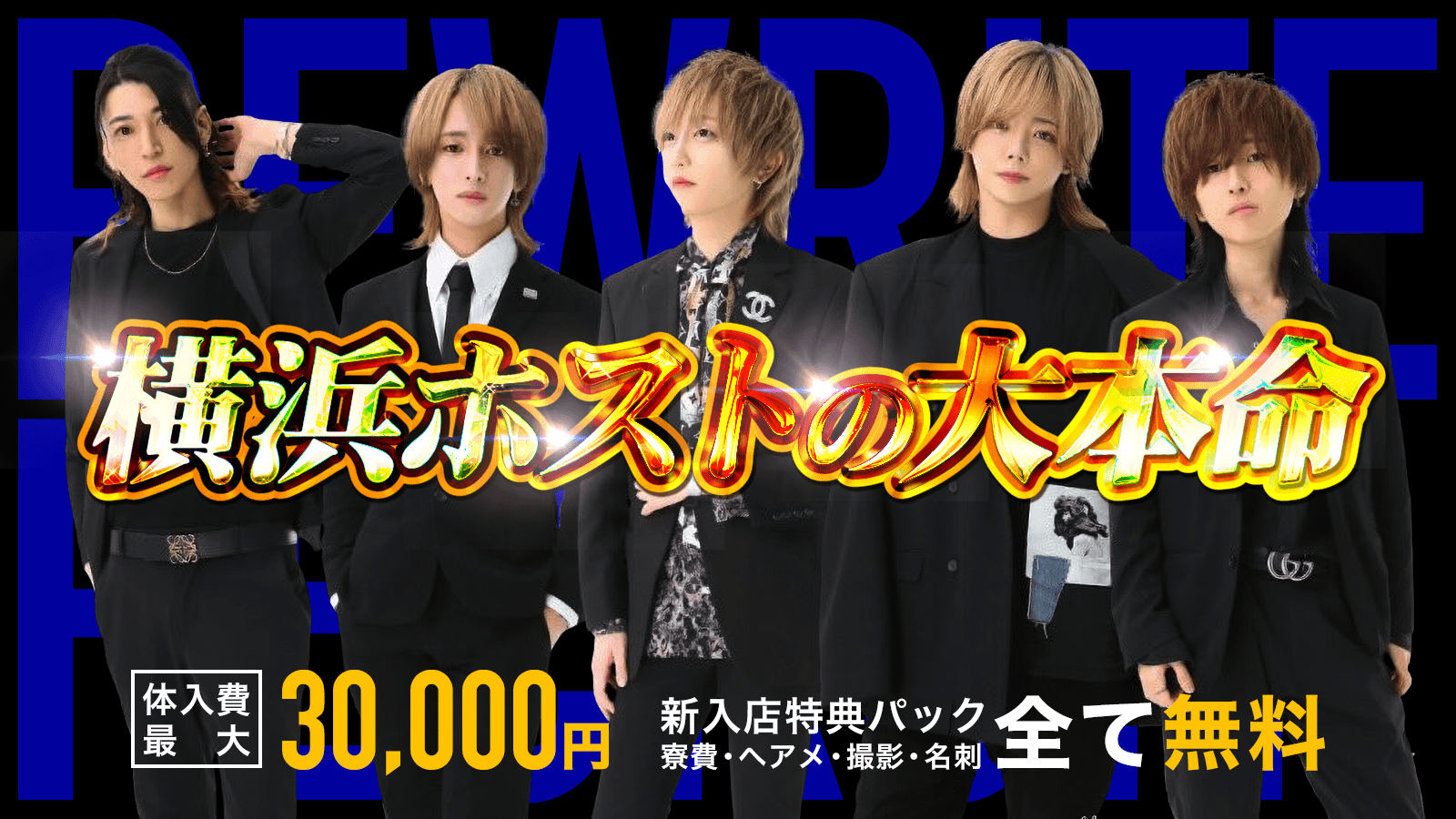 Rewrite（横浜リライト）