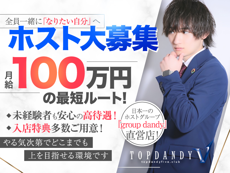 TOP DANDY V