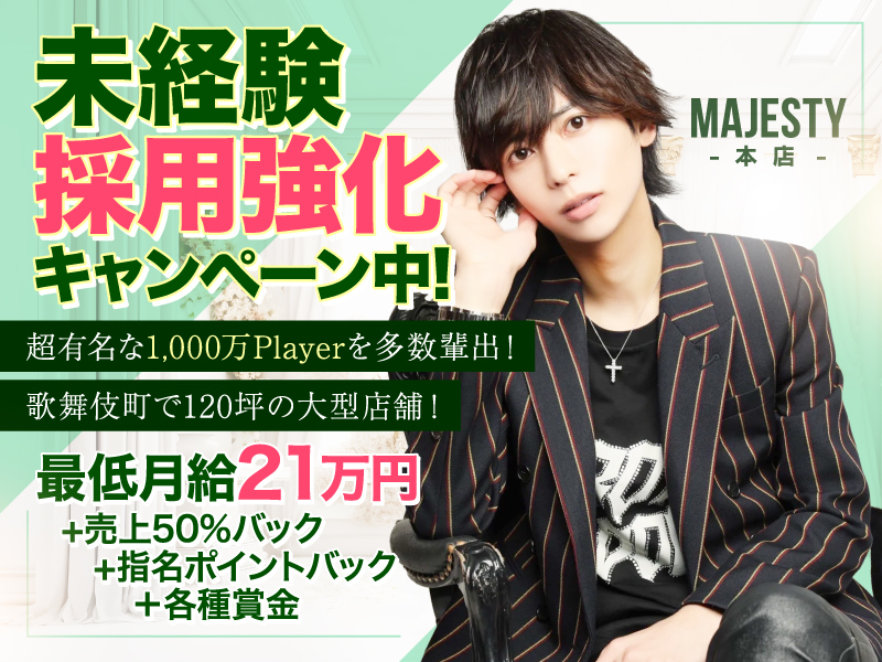 MAJESTY -本店-