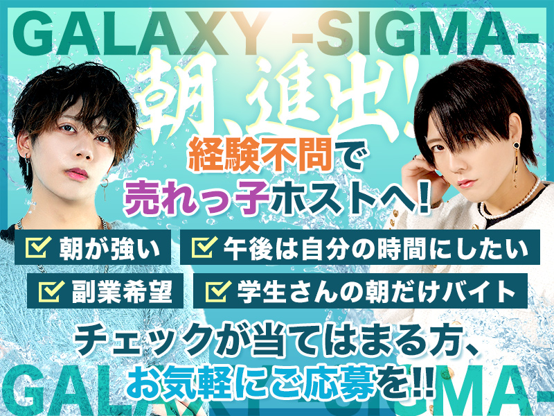 GALAXY -SIGMA-