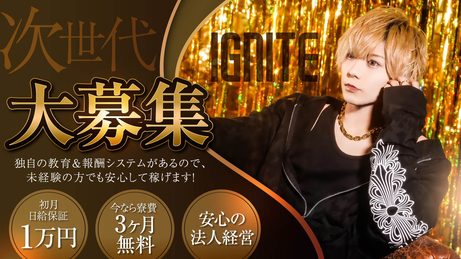 IGNITE