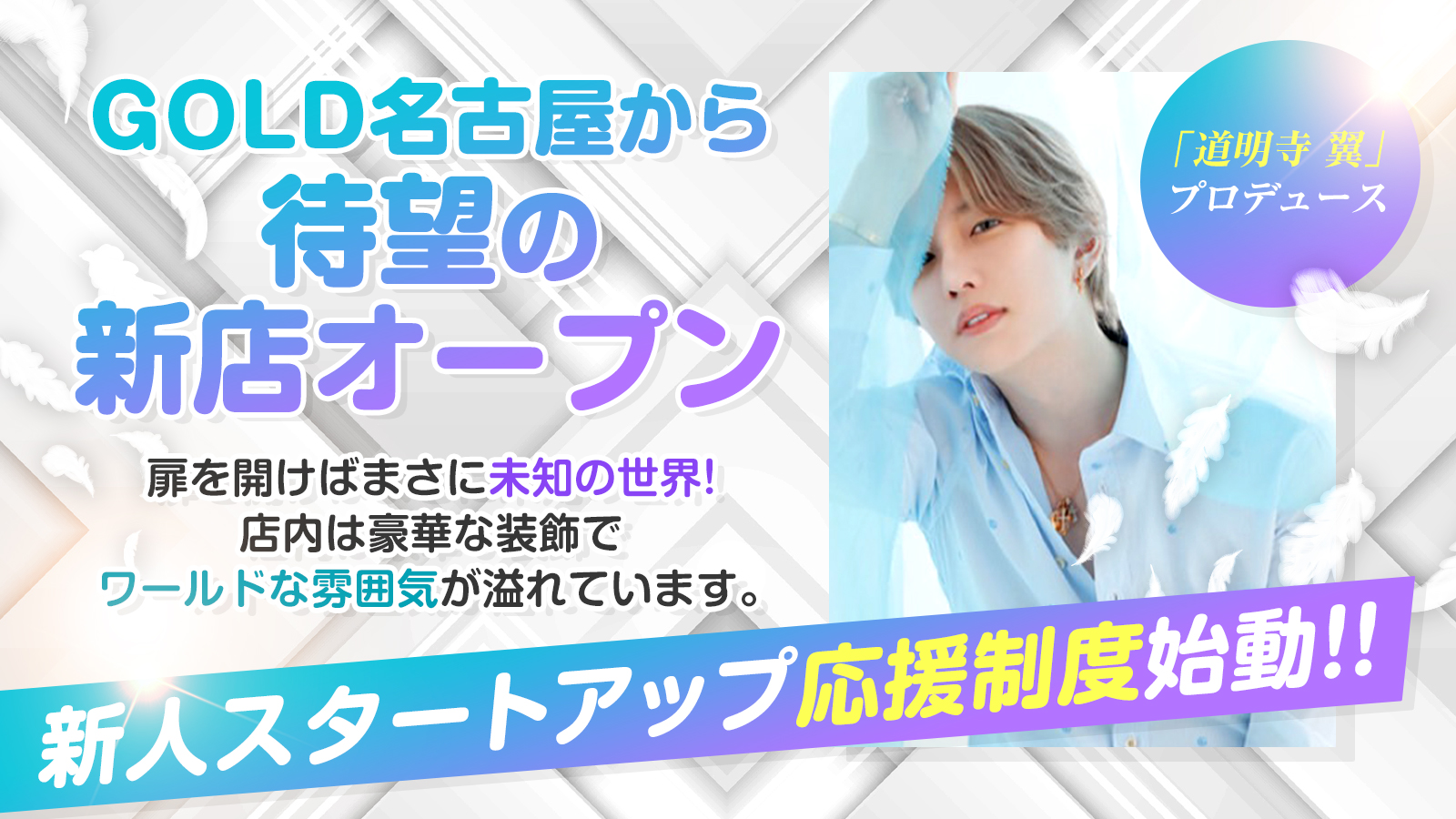 WORLD名古屋
