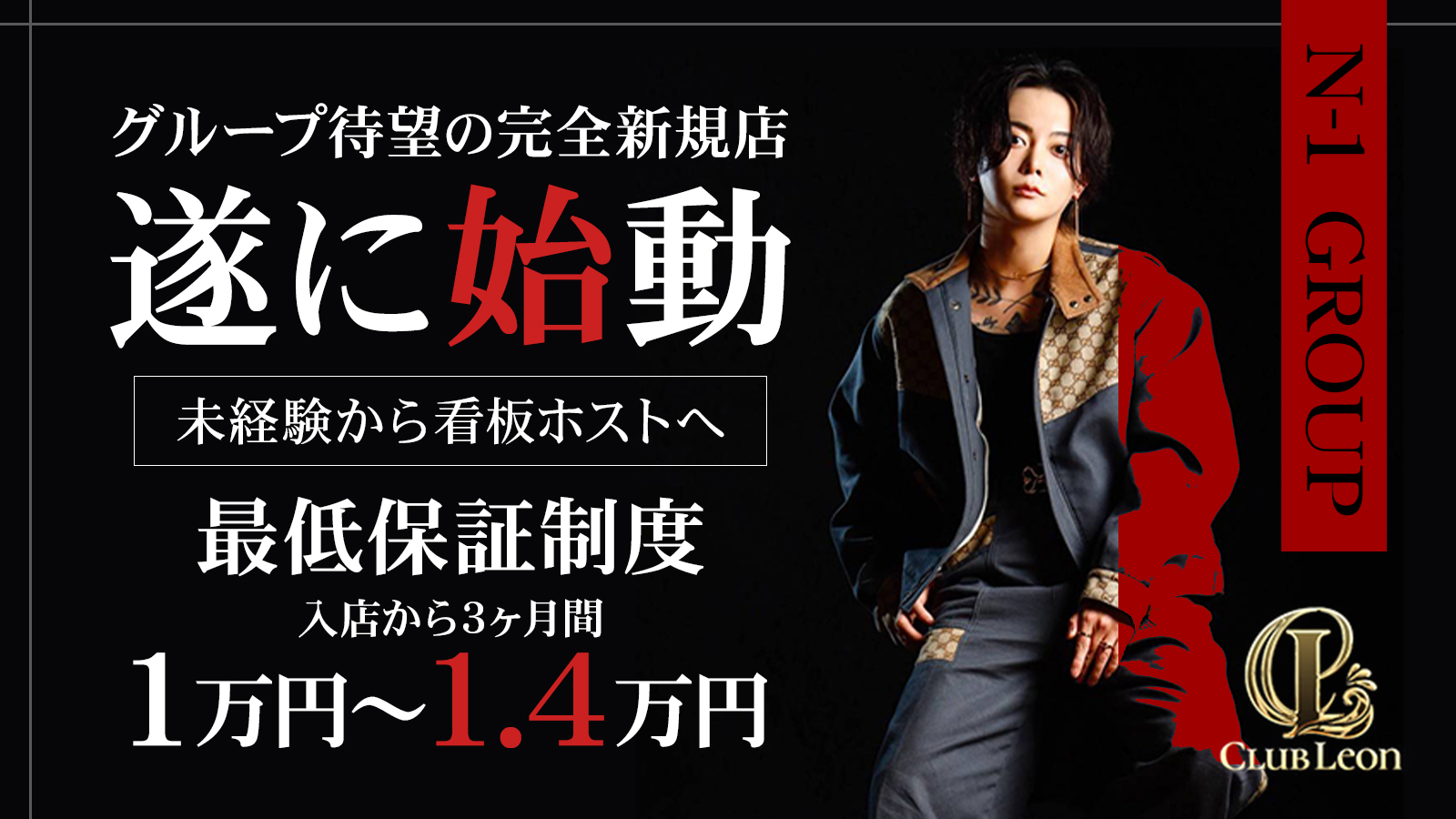 LEON（名古屋レオン）