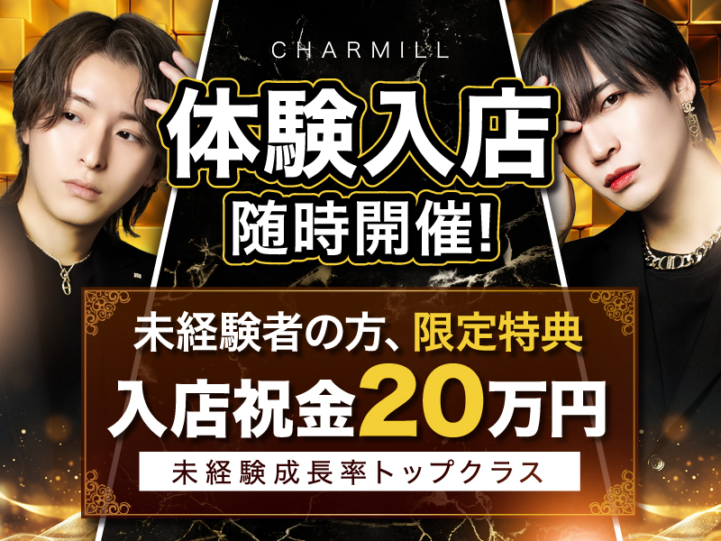 CHARMILL