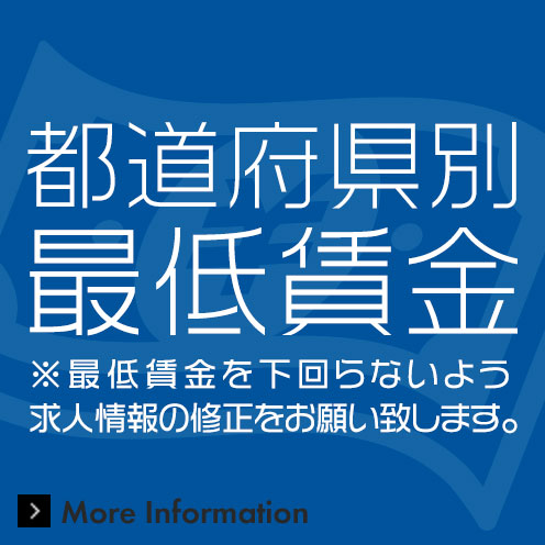 都道府県別最低賃金