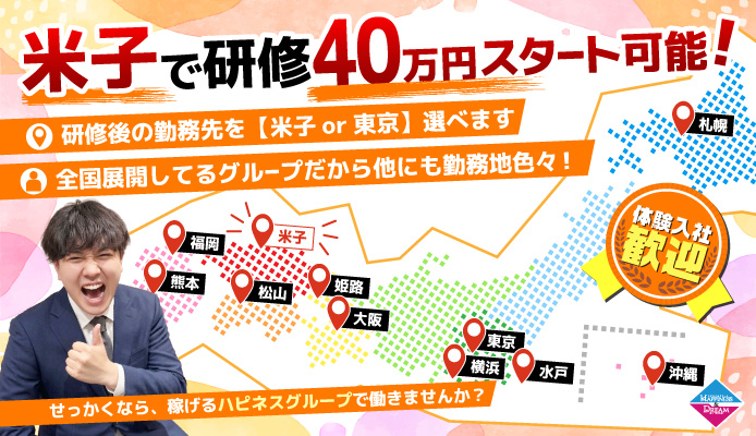 ハピネス&ドリーム米子 皆生温泉