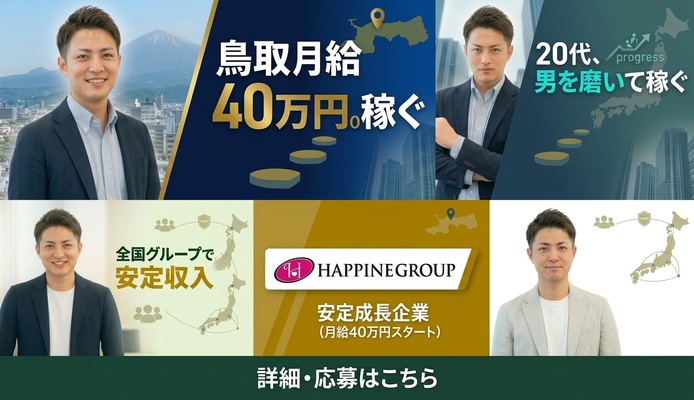 ハピネス&ドリーム米子 皆生温泉