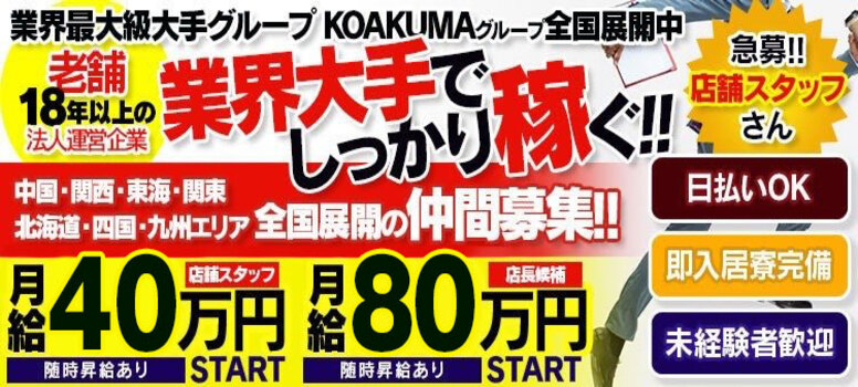 こあくまな熟女たち 福山店