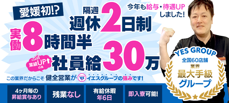 イエスグループ TSUBAKI(ツバキ)松山店