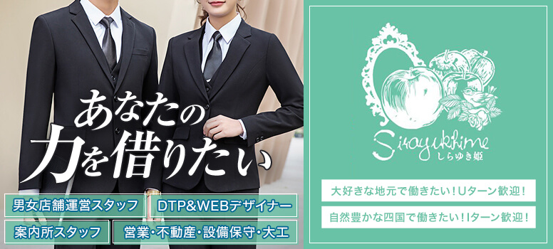 しらゆき姫 必ず見つかる!貴方のお姫様