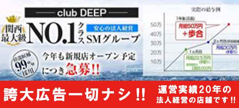 CLUB DEEP鳥取店