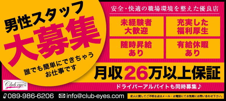 club eye's (クラブアイズ)