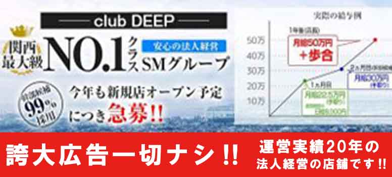 CLUB DEEP松江店