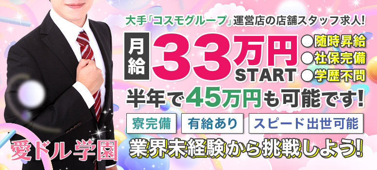 愛ドル学園 ☆制服着たまま部☆