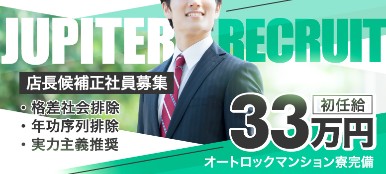 メイクラブデリ ジュピター