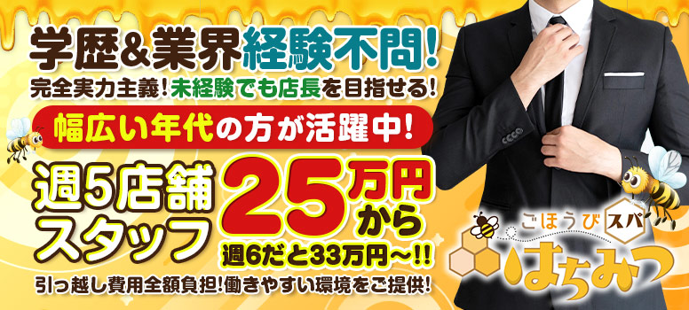 ごほうびスパ はちみつ