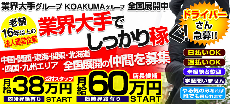 こあくまな人妻たち　広島店