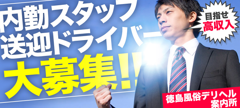 徳島風俗デリヘル案内所