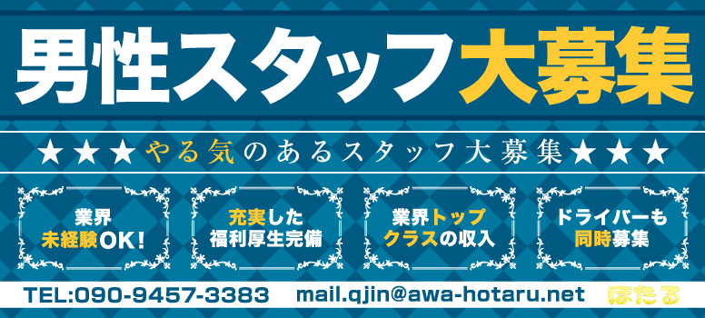 ほたる徳島店