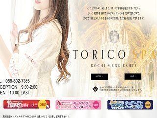 出張メンズエステ TORICO SPA（トリコスパ）