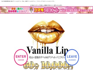 バニラリップ