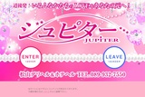 メイクラブデリ　ジュピター