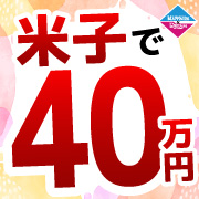 ハピネス&ドリーム米子 皆生温泉
