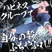 ハピネス＆ドリーム 松山道後温泉