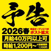 ハピネス＆ドリーム 松山道後温泉
