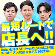 ハピネス＆ドリーム 松山道後温泉