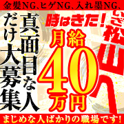 ハピネス＆ドリーム 松山道後温泉